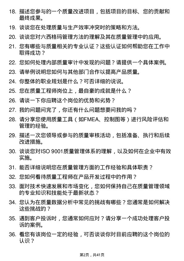 39道东方希望集团质量工程师岗位面试题库及参考回答含考察点分析