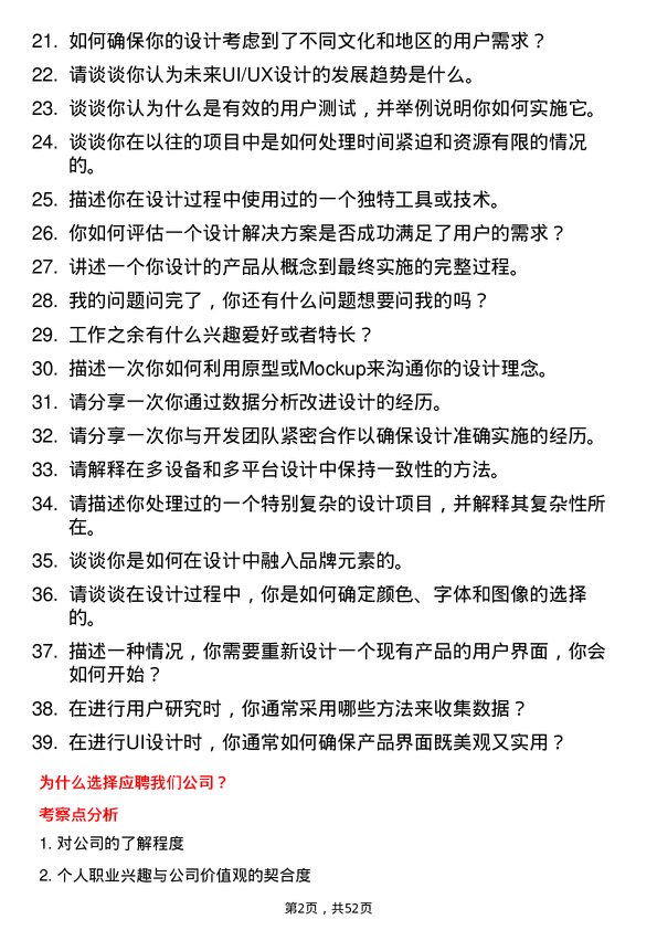 39道东方集团UI/UX 设计师岗位面试题库及参考回答含考察点分析