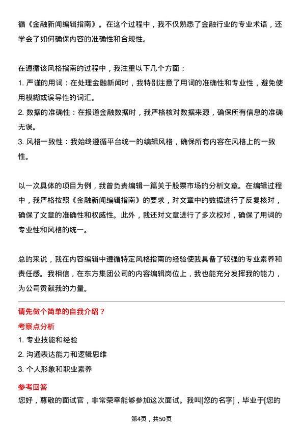 39道东方集团内容编辑岗位面试题库及参考回答含考察点分析