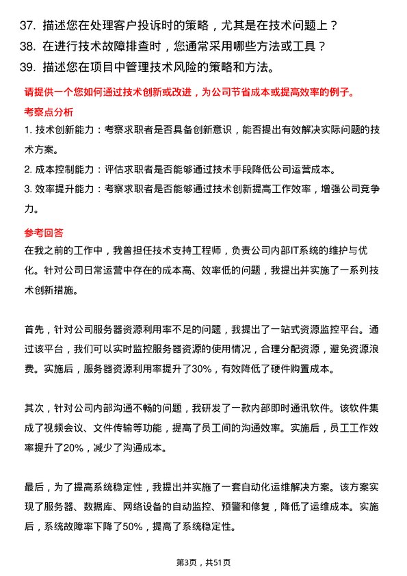 39道东方集团技术支持工程师岗位面试题库及参考回答含考察点分析