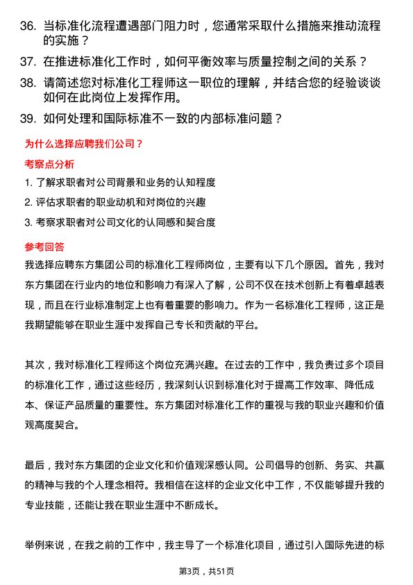 39道东方集团标准化工程师岗位面试题库及参考回答含考察点分析