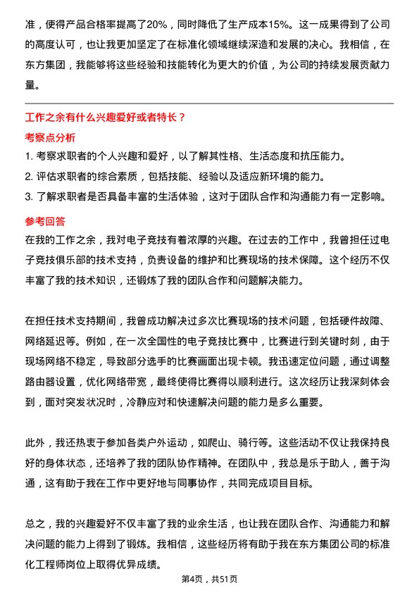 39道东方集团标准化工程师岗位面试题库及参考回答含考察点分析