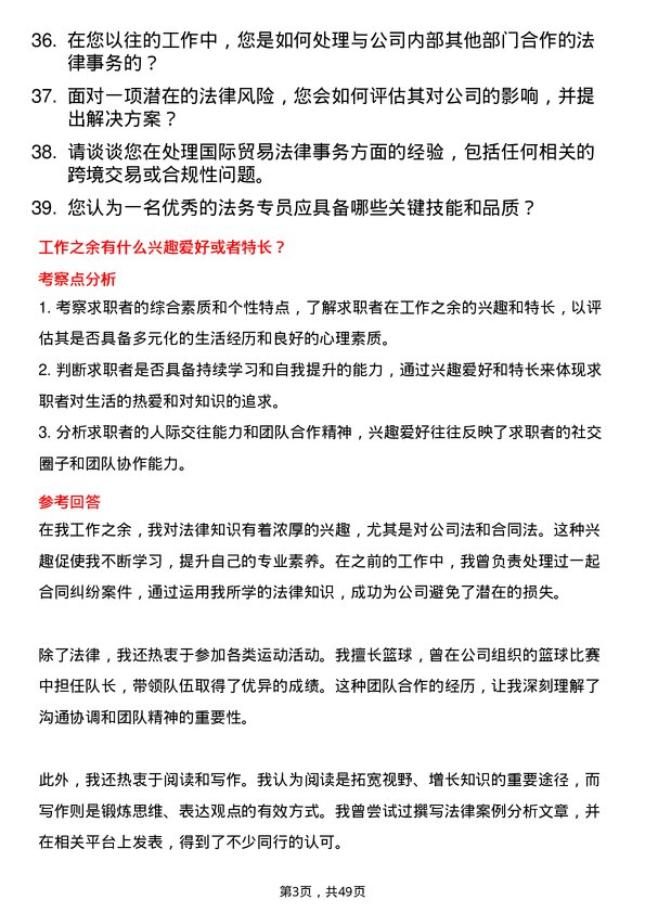 39道东方集团法务专员岗位面试题库及参考回答含考察点分析