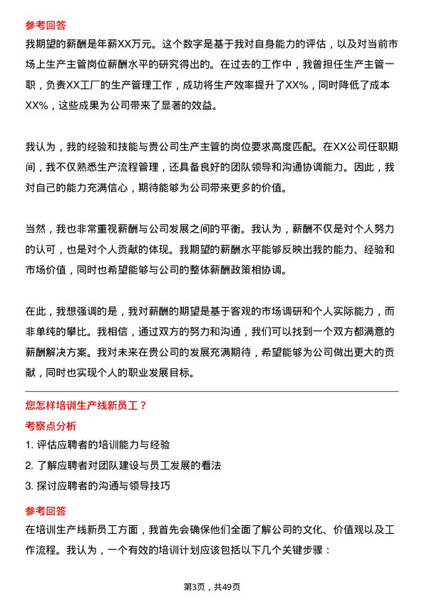 39道东方集团生产主管岗位面试题库及参考回答含考察点分析