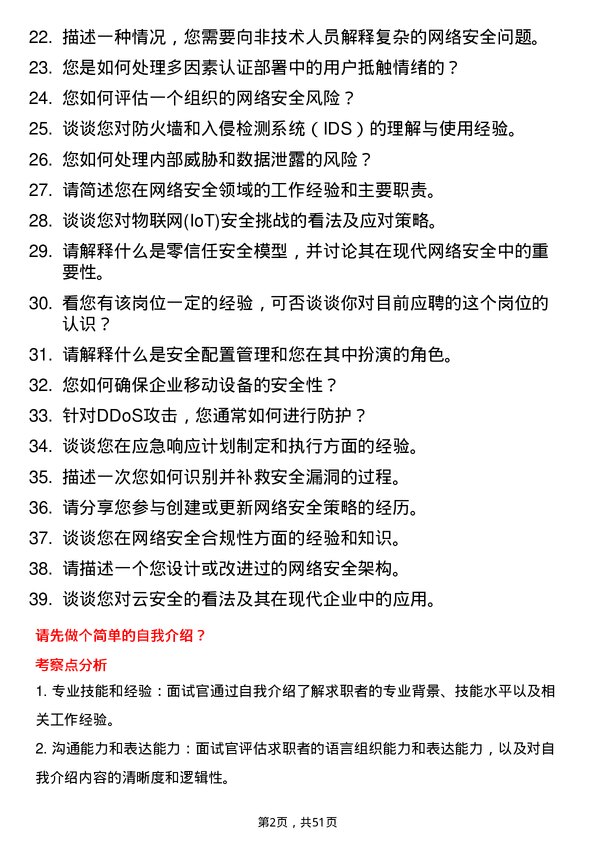 39道东方集团网络安全工程师岗位面试题库及参考回答含考察点分析