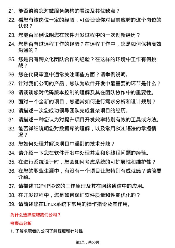 39道东方集团软件开发工程师岗位面试题库及参考回答含考察点分析