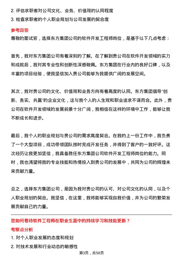 39道东方集团软件开发工程师岗位面试题库及参考回答含考察点分析