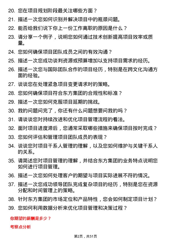 39道东方集团项目经理岗位面试题库及参考回答含考察点分析