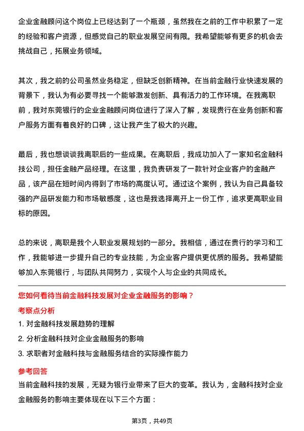 39道东莞银行企业金融顾问岗位面试题库及参考回答含考察点分析