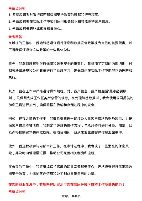 39道东莞银行会计岗位面试题库及参考回答含考察点分析