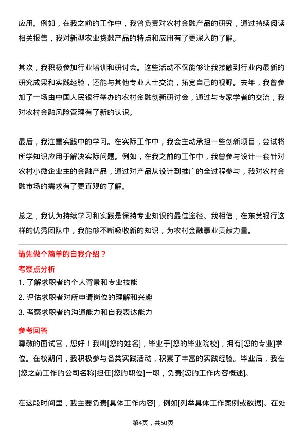 39道东莞银行农村金融客户经理岗位面试题库及参考回答含考察点分析