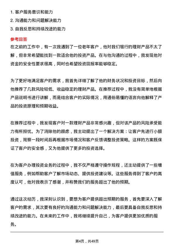 39道东莞银行柜员岗位面试题库及参考回答含考察点分析