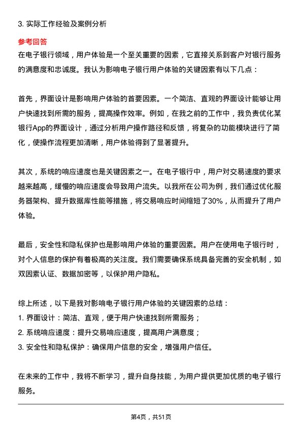 39道东莞银行电子银行专员岗位面试题库及参考回答含考察点分析