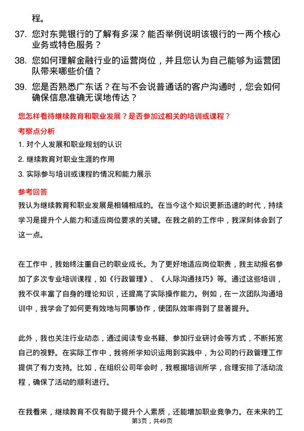 39道东莞银行行政助理岗位面试题库及参考回答含考察点分析