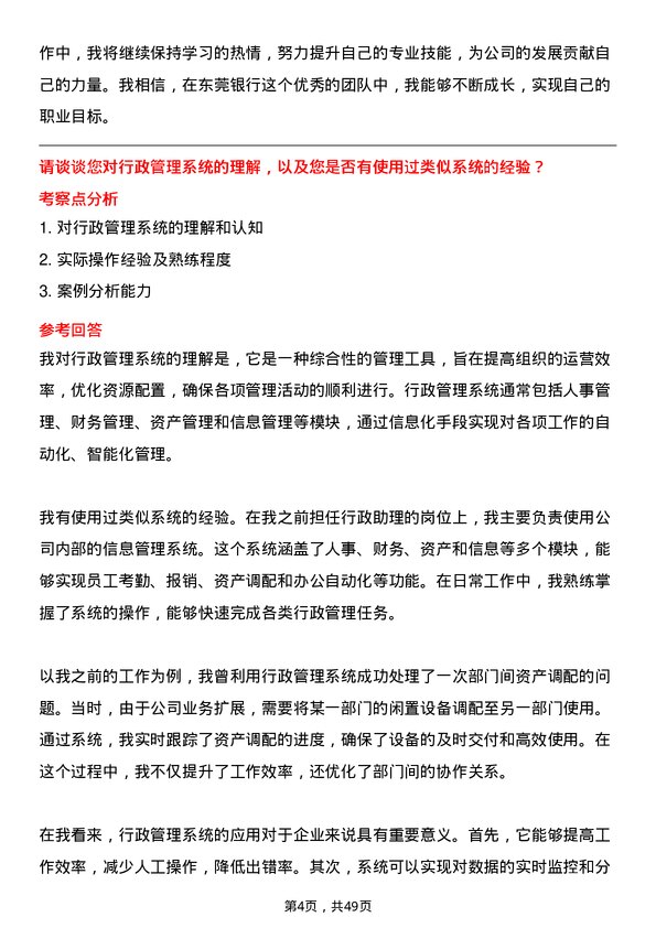 39道东莞银行行政助理岗位面试题库及参考回答含考察点分析