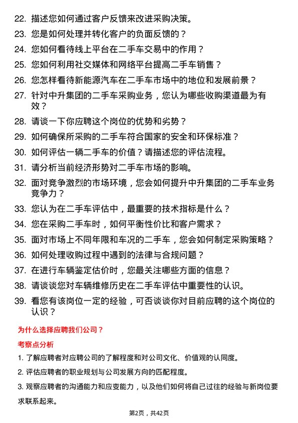 39道中升(大连)集团二手车采购岗位面试题库及参考回答含考察点分析