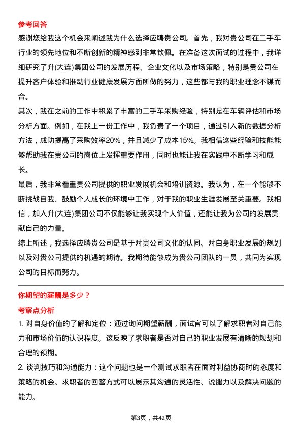 39道中升(大连)集团二手车采购岗位面试题库及参考回答含考察点分析