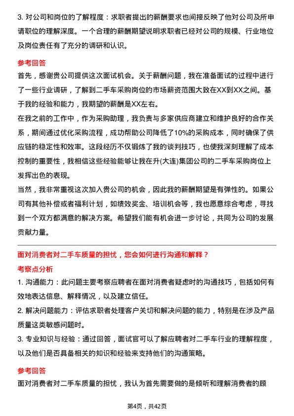 39道中升(大连)集团二手车采购岗位面试题库及参考回答含考察点分析