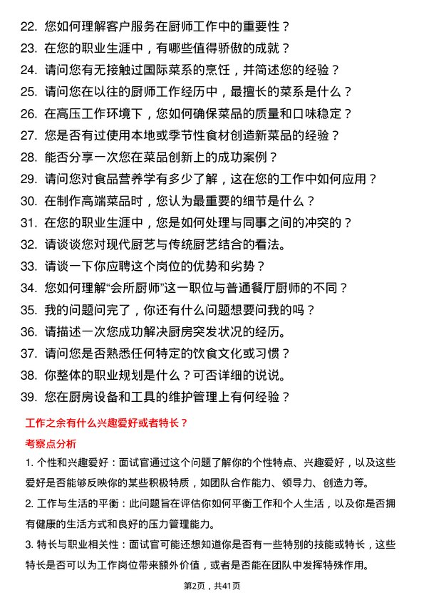 39道中升(大连)集团会所厨师岗位面试题库及参考回答含考察点分析