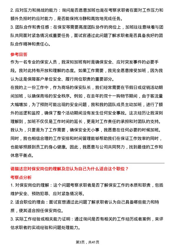 39道中升(大连)集团保安岗位面试题库及参考回答含考察点分析