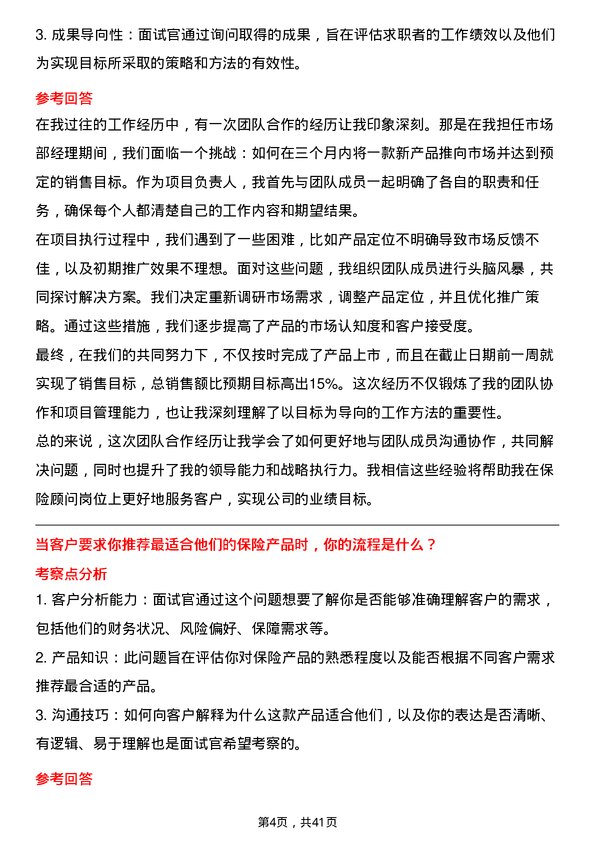 39道中升(大连)集团保险顾问岗位面试题库及参考回答含考察点分析