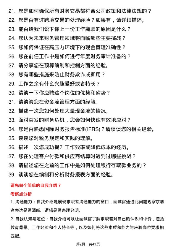 39道中升(大连)集团出纳岗位面试题库及参考回答含考察点分析