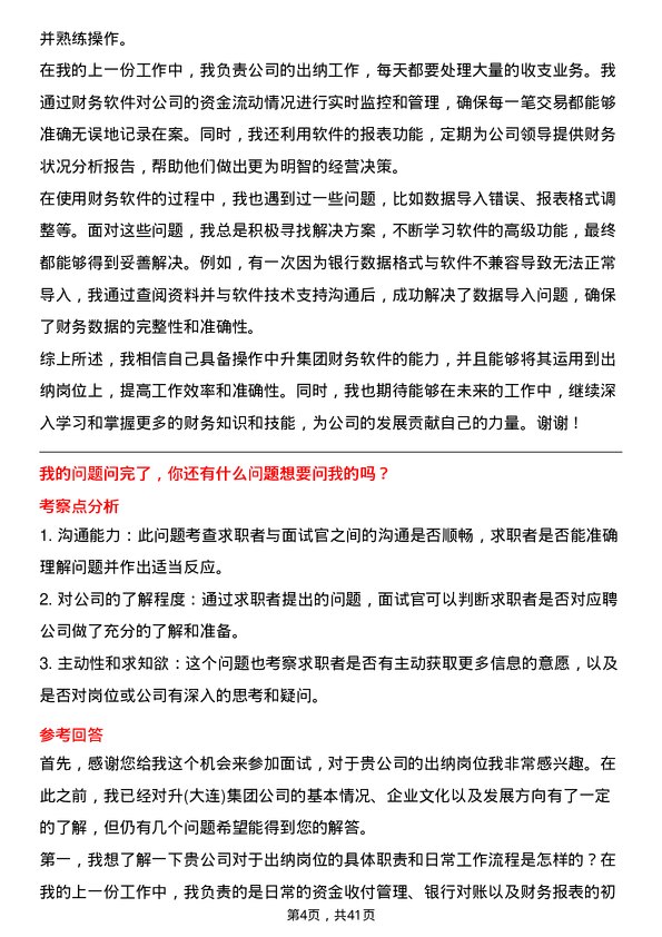 39道中升(大连)集团出纳岗位面试题库及参考回答含考察点分析