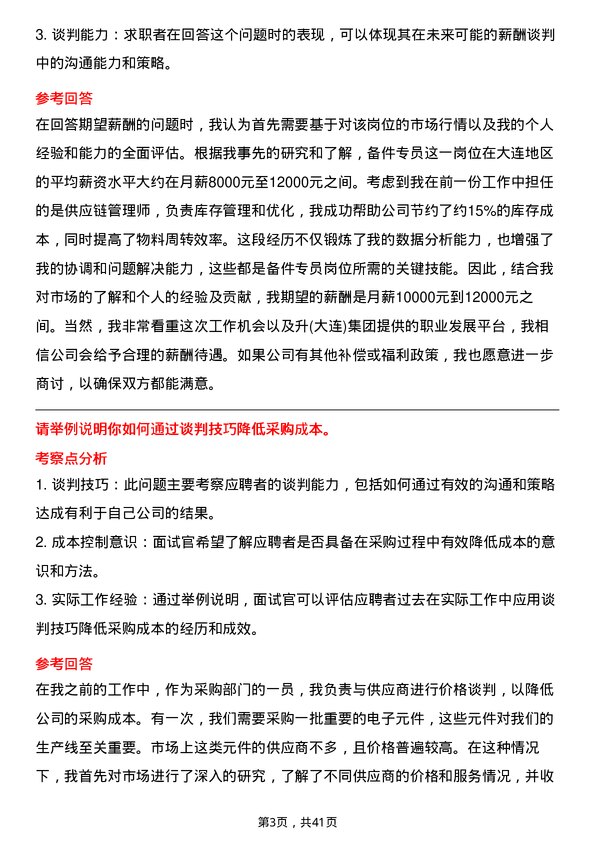 39道中升(大连)集团备件专员岗位面试题库及参考回答含考察点分析