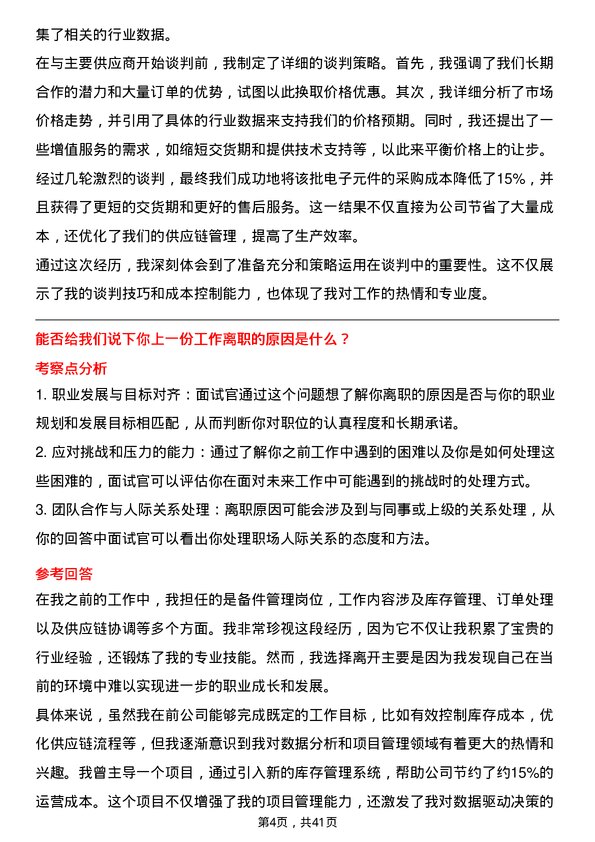 39道中升(大连)集团备件专员岗位面试题库及参考回答含考察点分析