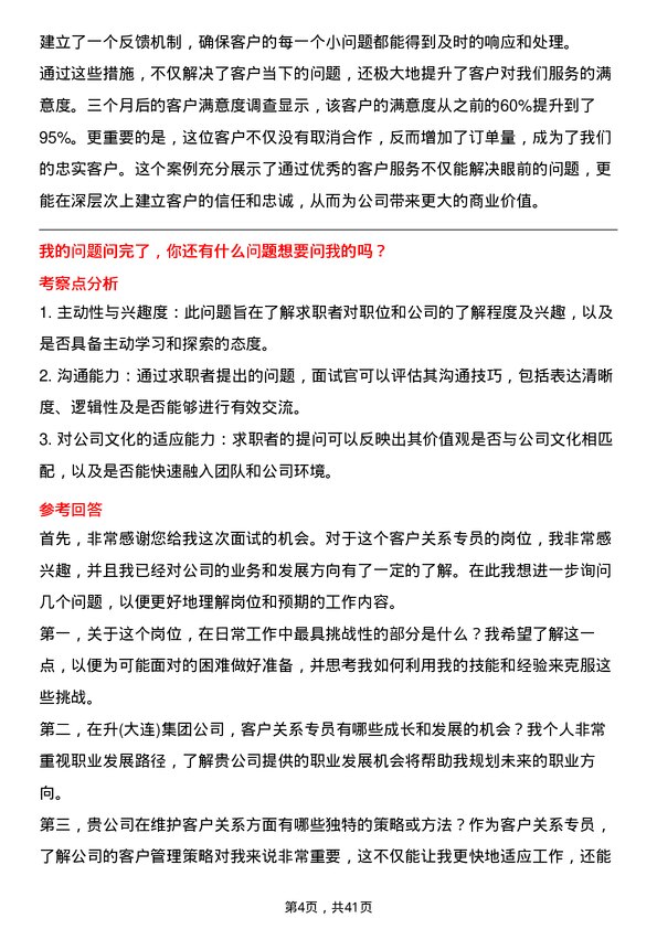 39道中升(大连)集团客户关系专员岗位面试题库及参考回答含考察点分析