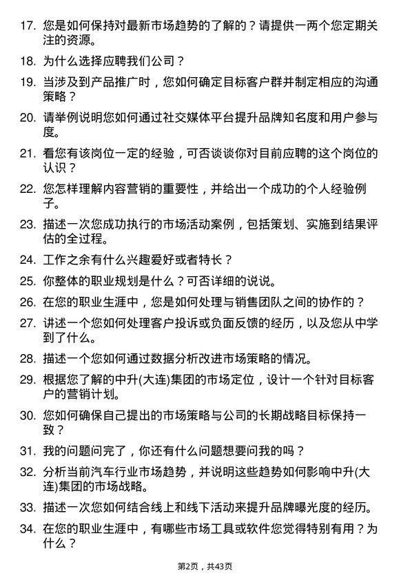 39道中升(大连)集团市场专员岗位面试题库及参考回答含考察点分析