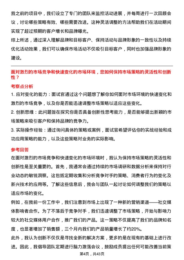 39道中升(大连)集团市场专员岗位面试题库及参考回答含考察点分析