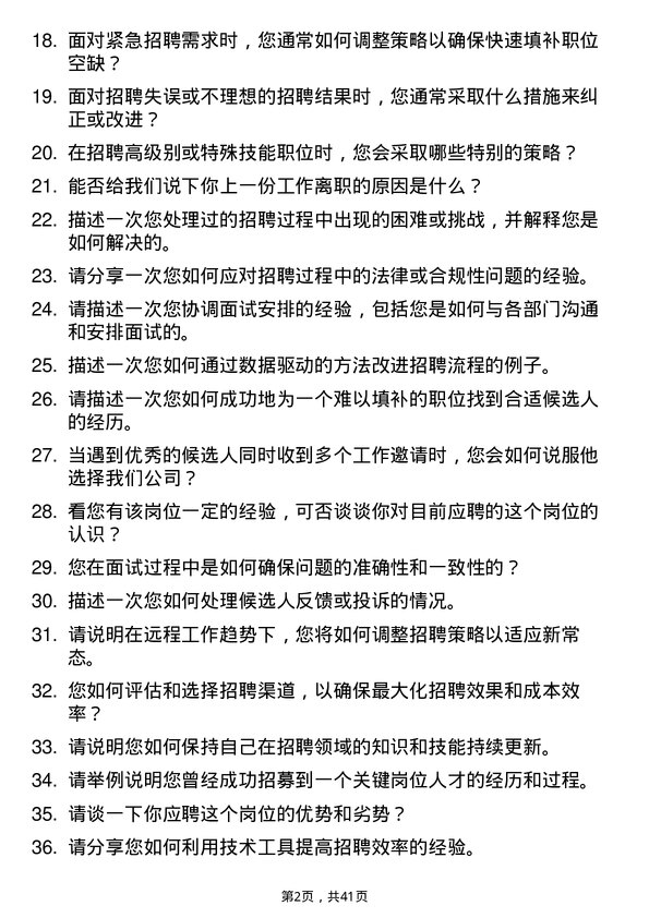 39道中升(大连)集团招聘专员岗位面试题库及参考回答含考察点分析