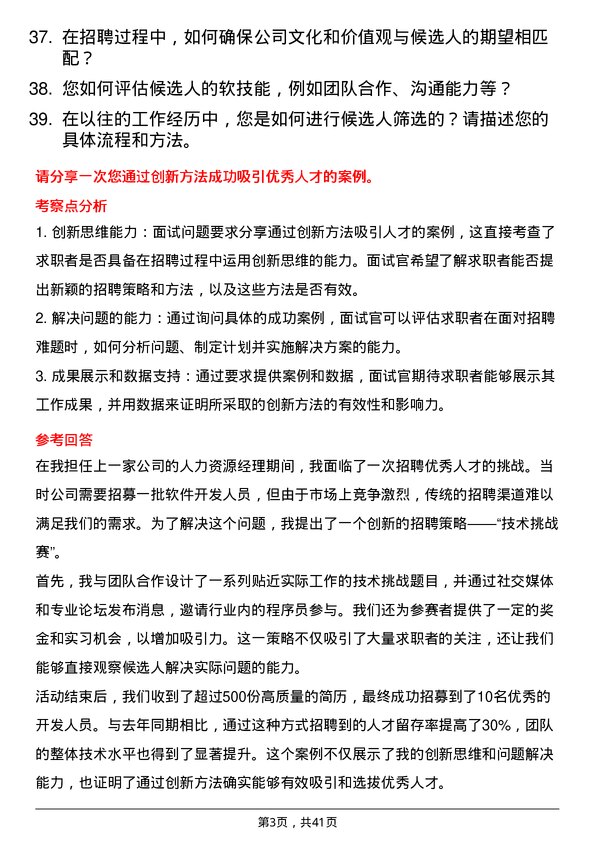 39道中升(大连)集团招聘专员岗位面试题库及参考回答含考察点分析