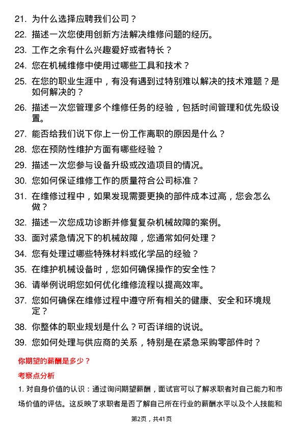 39道中升(大连)集团机修工岗位面试题库及参考回答含考察点分析