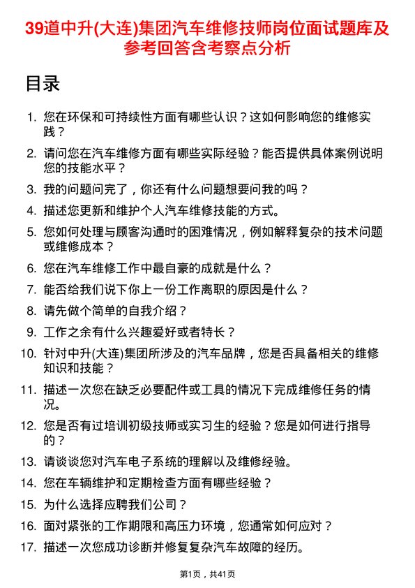 39道中升(大连)集团汽车维修技师岗位面试题库及参考回答含考察点分析