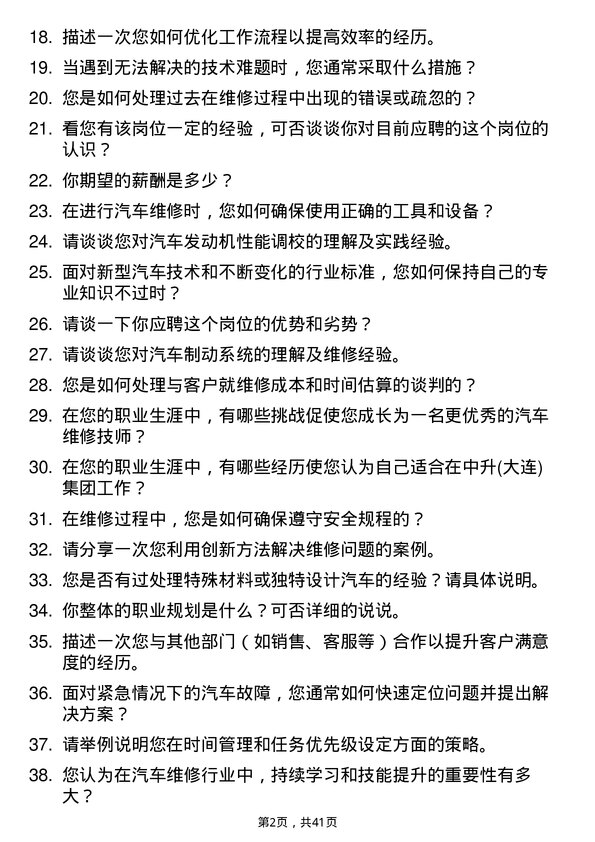 39道中升(大连)集团汽车维修技师岗位面试题库及参考回答含考察点分析