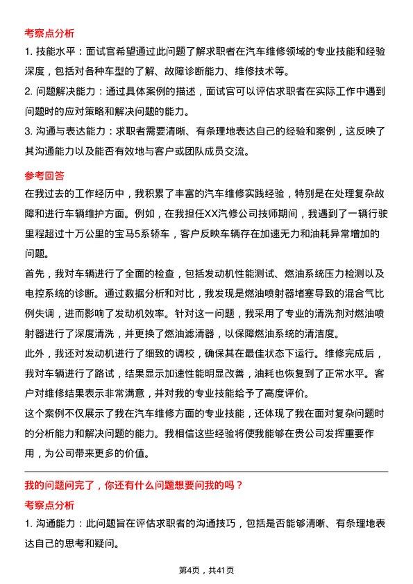 39道中升(大连)集团汽车维修技师岗位面试题库及参考回答含考察点分析