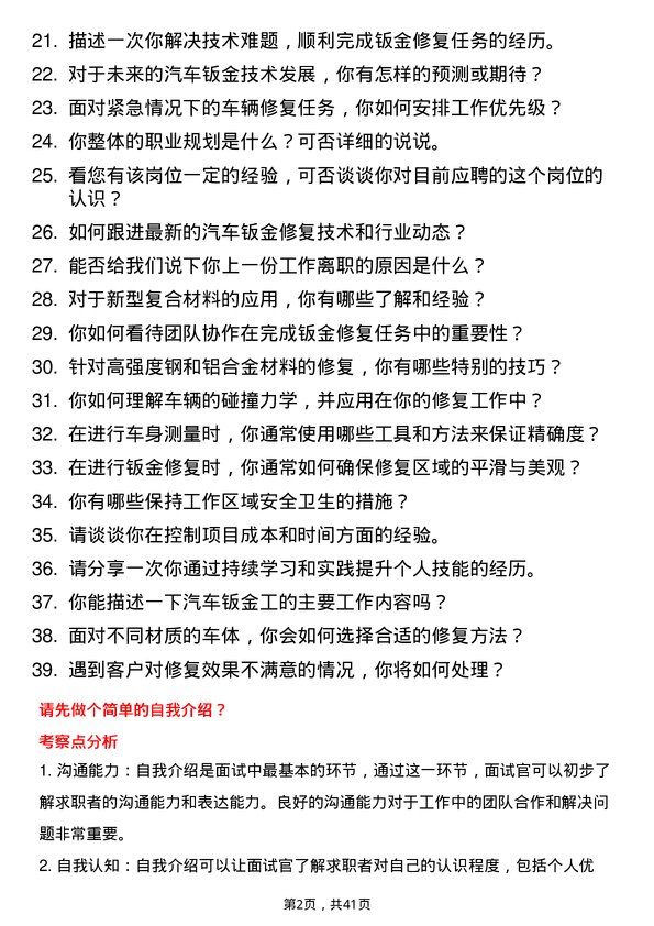 39道中升(大连)集团汽车钣金工岗位面试题库及参考回答含考察点分析