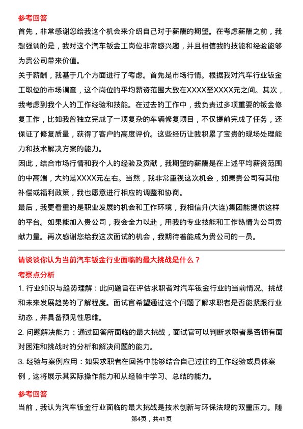 39道中升(大连)集团汽车钣金工岗位面试题库及参考回答含考察点分析