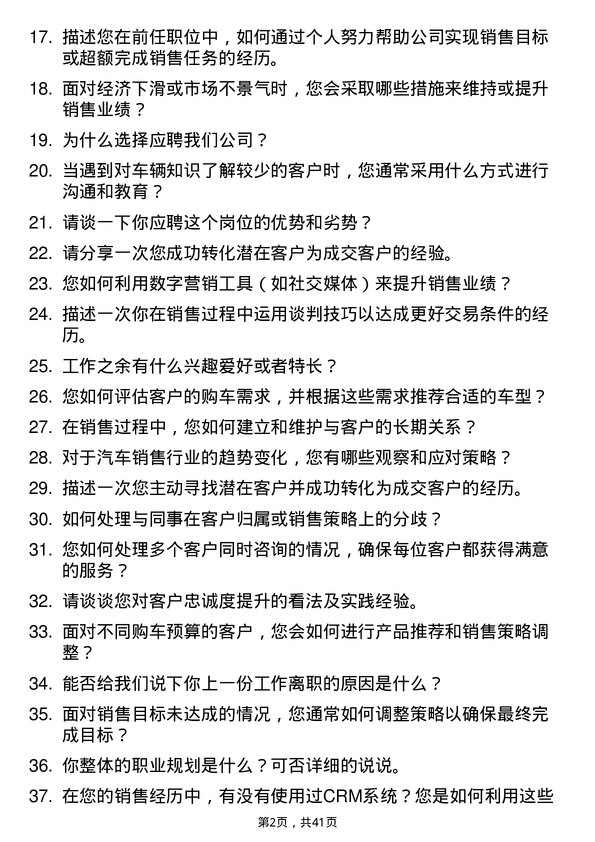 39道中升(大连)集团汽车销售顾问岗位面试题库及参考回答含考察点分析