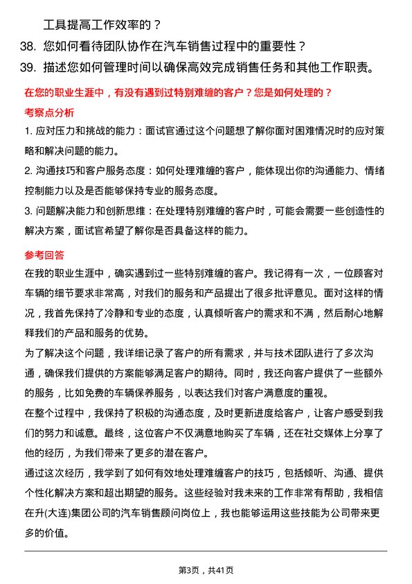 39道中升(大连)集团汽车销售顾问岗位面试题库及参考回答含考察点分析