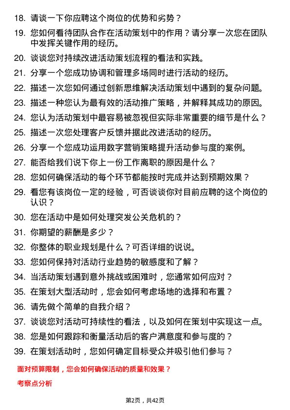 39道中升(大连)集团活动策划专员岗位面试题库及参考回答含考察点分析