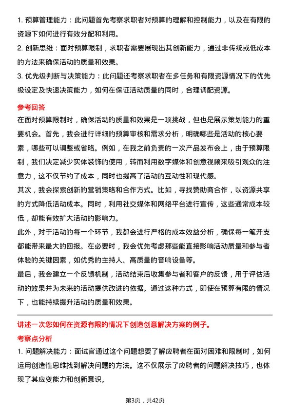 39道中升(大连)集团活动策划专员岗位面试题库及参考回答含考察点分析