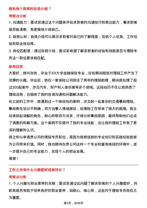 39道中升(大连)集团理赔专员岗位面试题库及参考回答含考察点分析