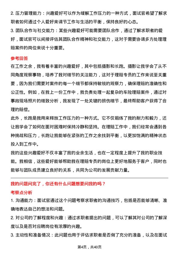 39道中升(大连)集团理赔专员岗位面试题库及参考回答含考察点分析