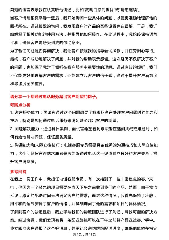 39道中升(大连)集团电话客服专员岗位面试题库及参考回答含考察点分析