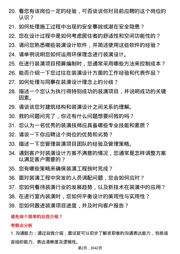 39道中升(大连)集团装潢技师岗位面试题库及参考回答含考察点分析