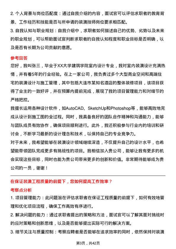 39道中升(大连)集团装潢技师岗位面试题库及参考回答含考察点分析