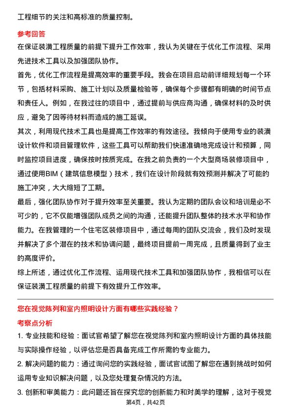 39道中升(大连)集团装潢技师岗位面试题库及参考回答含考察点分析